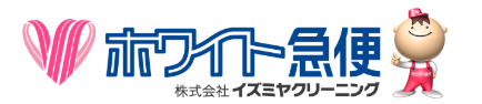 ホワイト急便イズミヤクリーニング 安城本社工場店