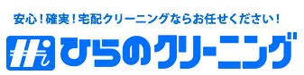 ひらのクリーニング 本店