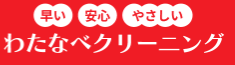 わたなべクリーニング ヨークベニマル牛久南店