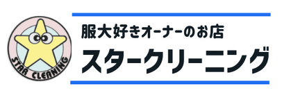 スタークリーニング 歌島店