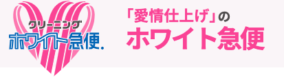 ホワイト急便 塚本店