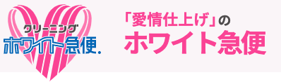 ホワイト急便 コープ白河店