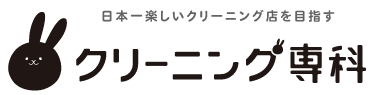 クリーニング専科 土浦北インター店