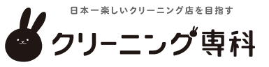 クリーニング専科 平店