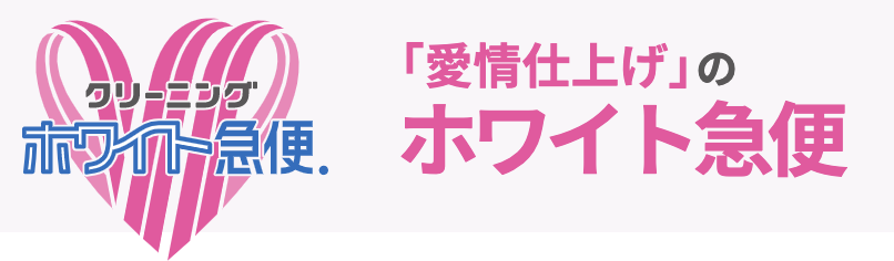 ホワイト急便 岡崎柱店