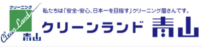 クリーンランド青山 岡崎百々店