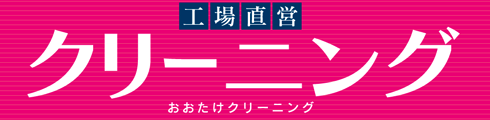 おおたけクリーニング 刈谷駅前店