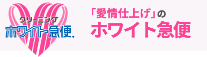 ホワイト急便 桶川駅前店