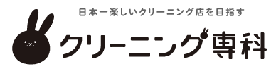 クリーニング専科 平泉店（旧神栖店）