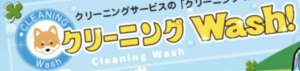 クリーニングWash 越谷店