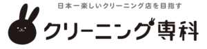 クリーニング専科 東部台店