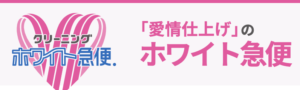 ホワイト急便 上田横町店