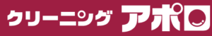 クリーニングアポロ バロー豊川店