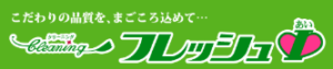 フレッシュあい 本店