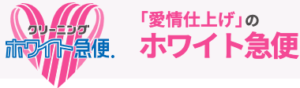 ホワイト急便 とりせん渋川店