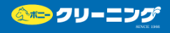 ポニークリーニング イトーヨーカドー三郷店