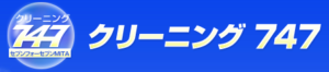 クリーニング747麻布十番本店