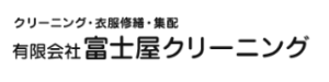 富士屋クリーニング 星川本店