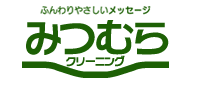 みつむらクリーニング  アピア 桜木本店