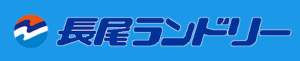 長尾ランドリー 本社