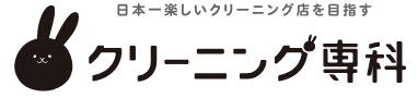 クリーニング専科 飯塚店