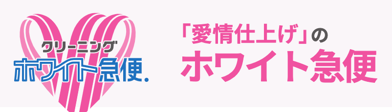 ホワイト急便 別府駅店