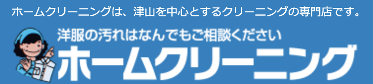 ホームクリーニング 高野店