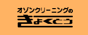 スリープライスクリーニングショップ 布施店