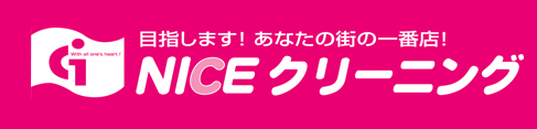 NICEクリーニング