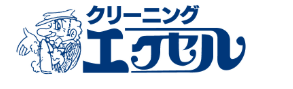 クリーニングエクセル