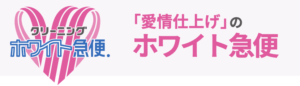 ホワイト急便　イオンタウン君津店