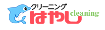 (有)はやしクリーニング