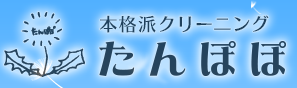 クリーニングショップたんぽぽ新河岸２５４店