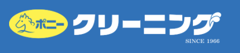 ポニークリーニング芝浦３丁目店