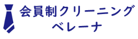 会員制クリーニング ベレーナ 亀戸本店