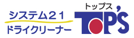 ドライクリーナートップス 茅ヶ崎店