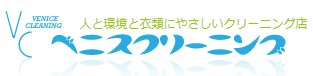 ベニスクリーニング ラゾーナ川崎プラザ店